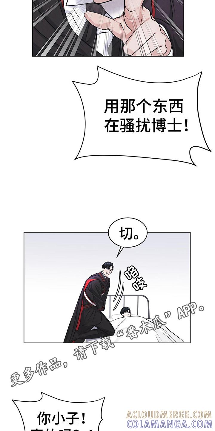 《彩虹城》第8章：抓个正着 第11页