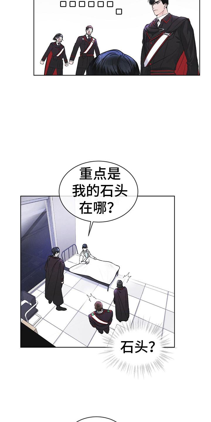 《彩虹城》第8章：抓个正着 第18页