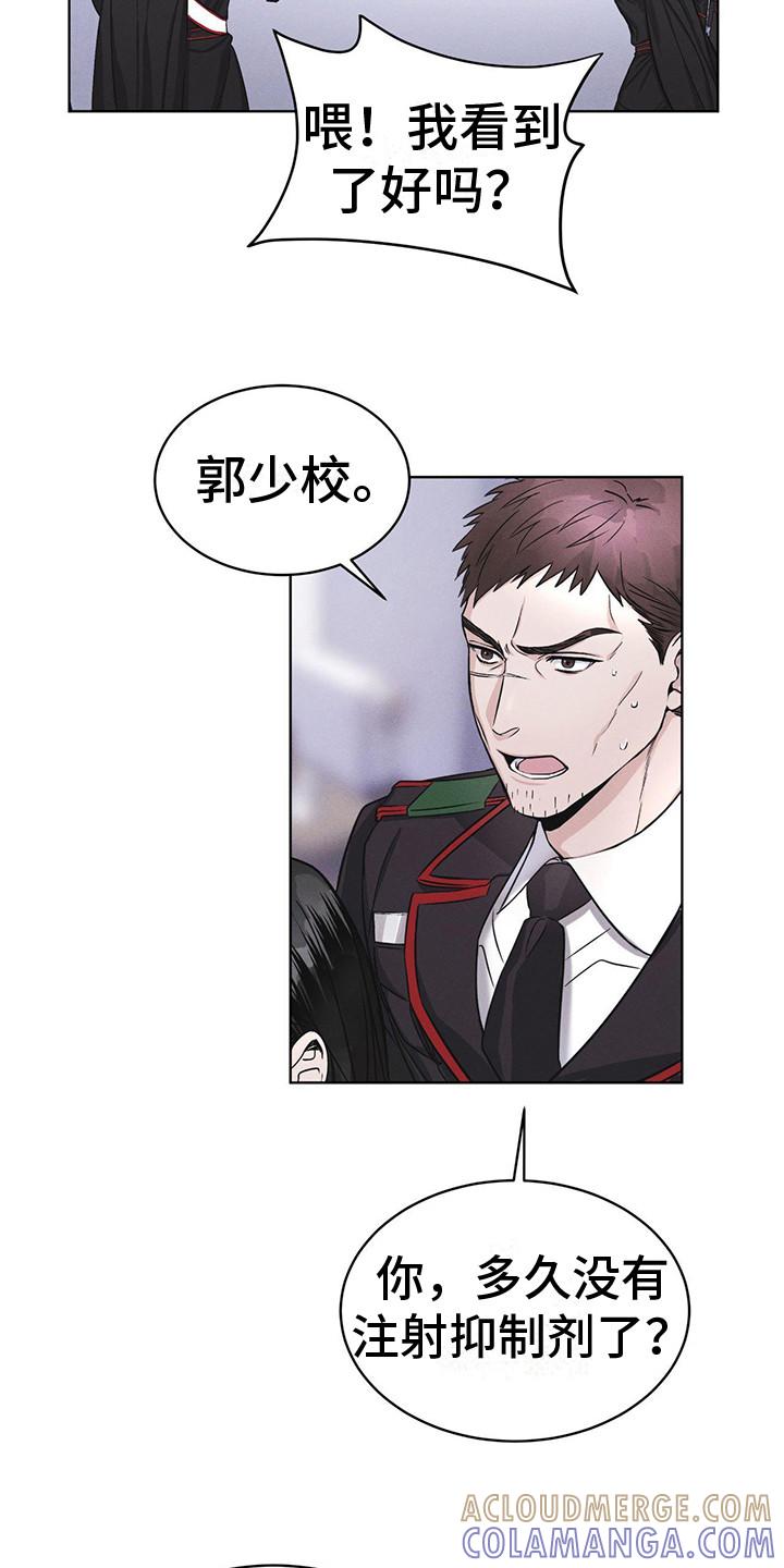 《彩虹城》第8章：抓个正着 第13页