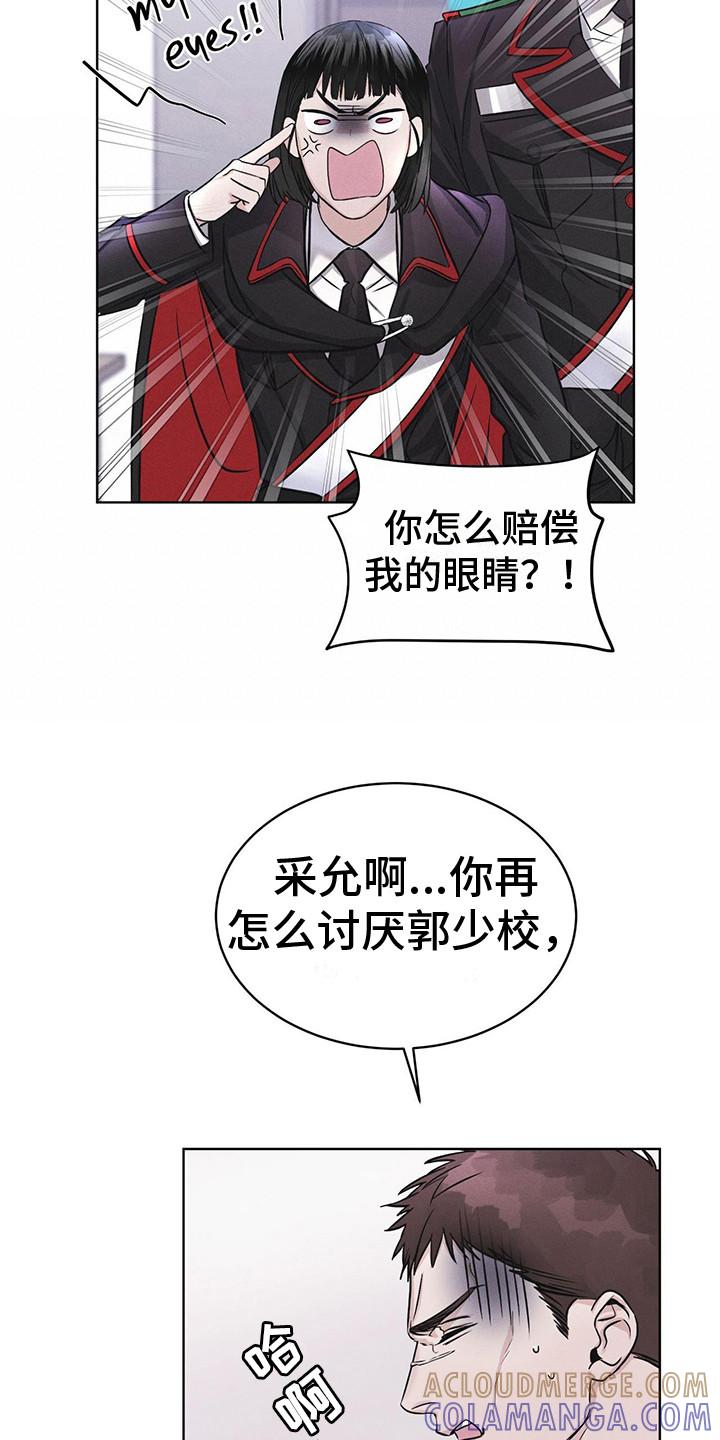 《彩虹城》第8章：抓个正着 第15页