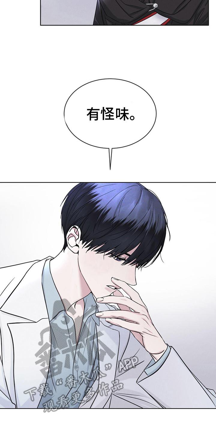 《彩虹城》第8章：抓个正着 第20页