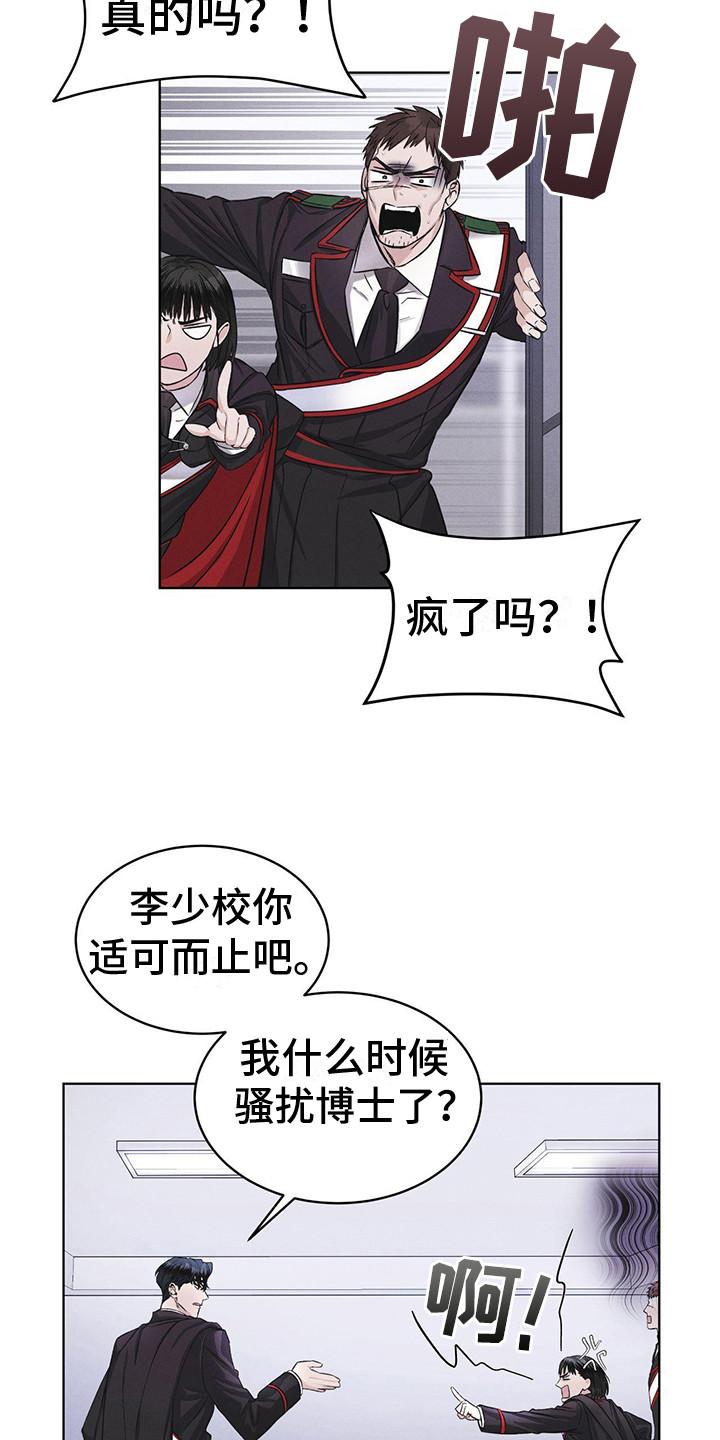 《彩虹城》第8章：抓个正着 第12页