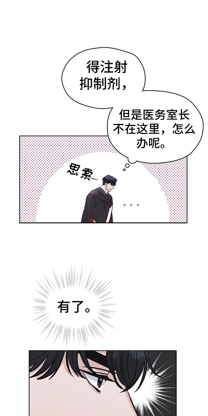 《彩虹城》第8章：抓个正着 第6页