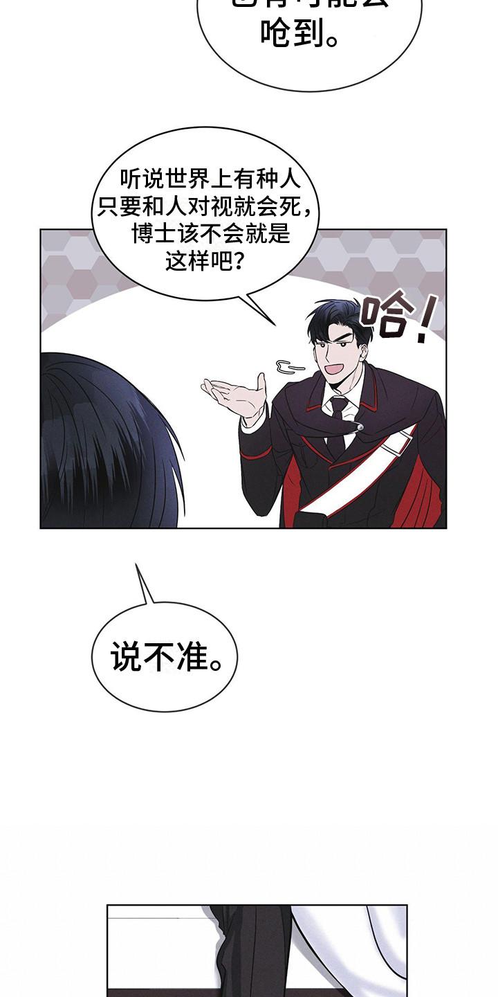 《彩虹城》第9章：盯着 第6页