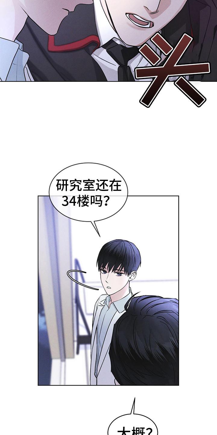 《彩虹城》第9章：盯着 第12页