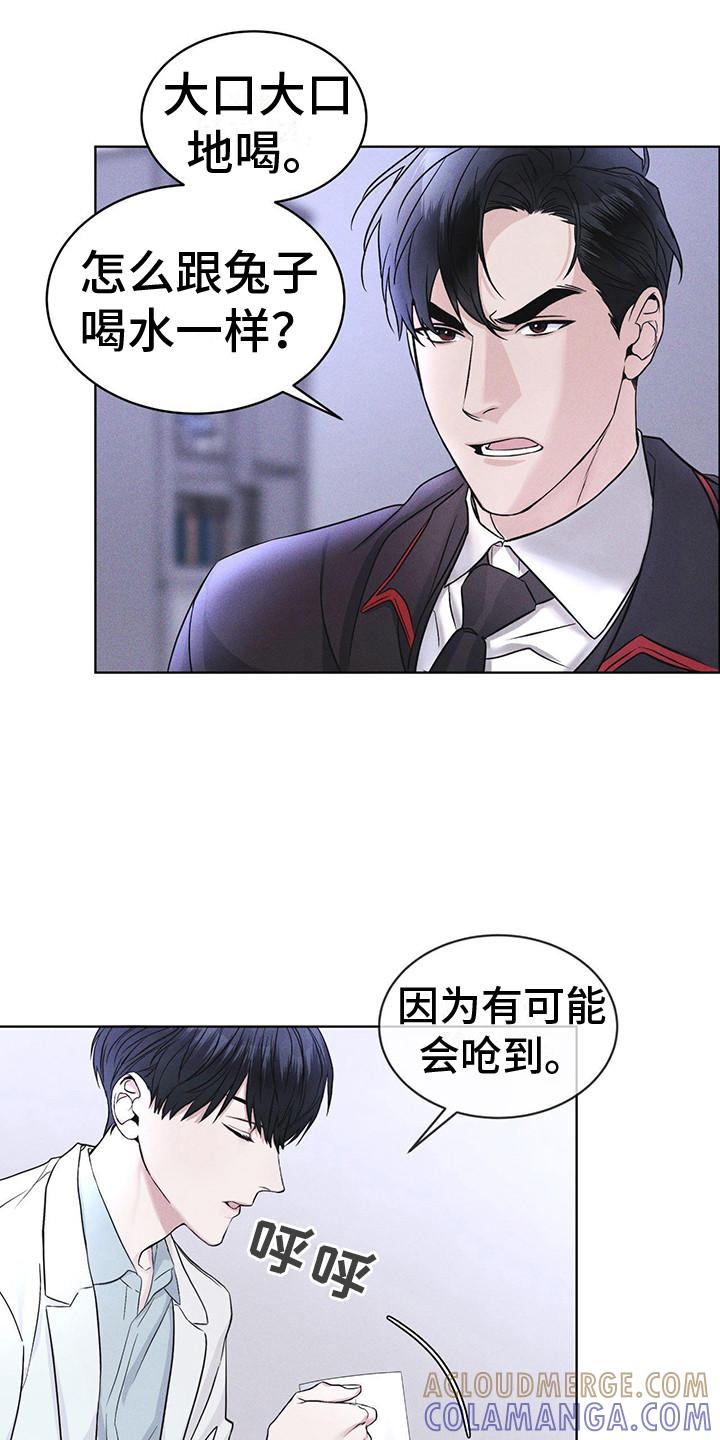 《彩虹城》第9章：盯着 第3页