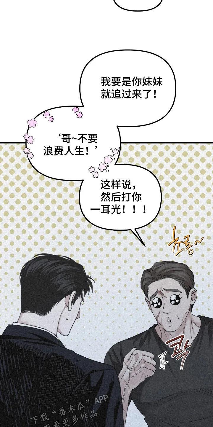 《负罪缩影》第90章：【第二季】人生 第24页