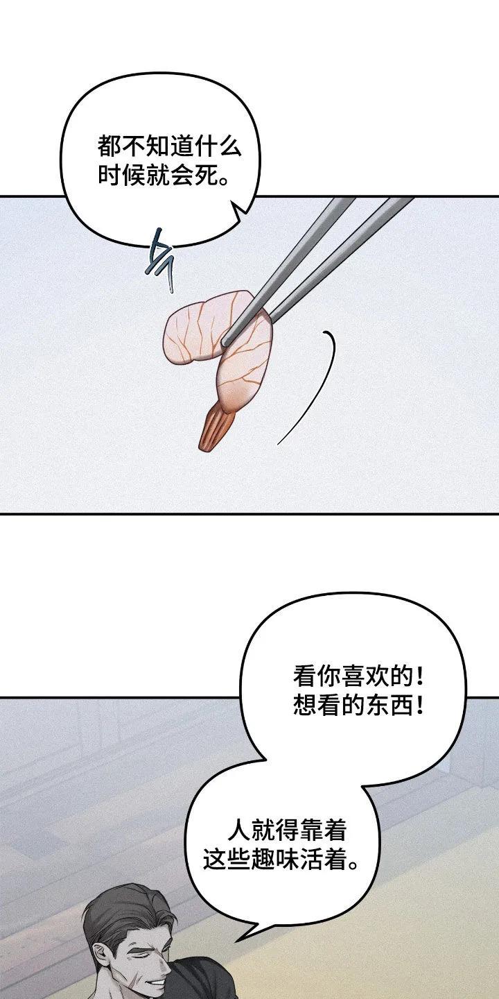 《负罪缩影》第90章：【第二季】人生 第26页