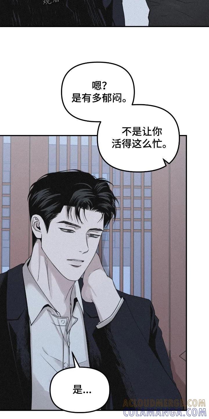 《负罪缩影》第90章：【第二季】人生 第25页