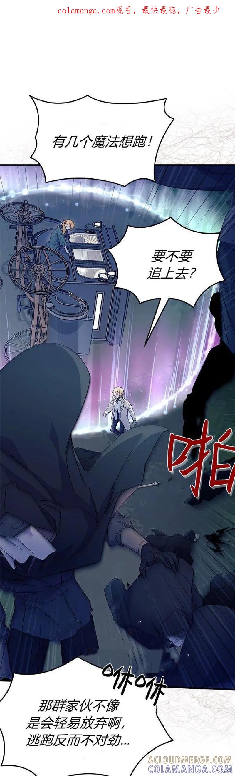 《我不想当鹊桥》第92话 第1页