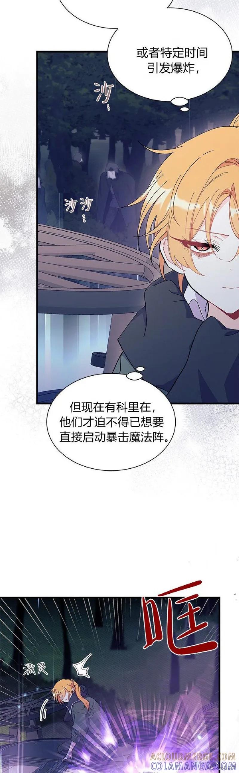 《我不想当鹊桥》第92话 第7页