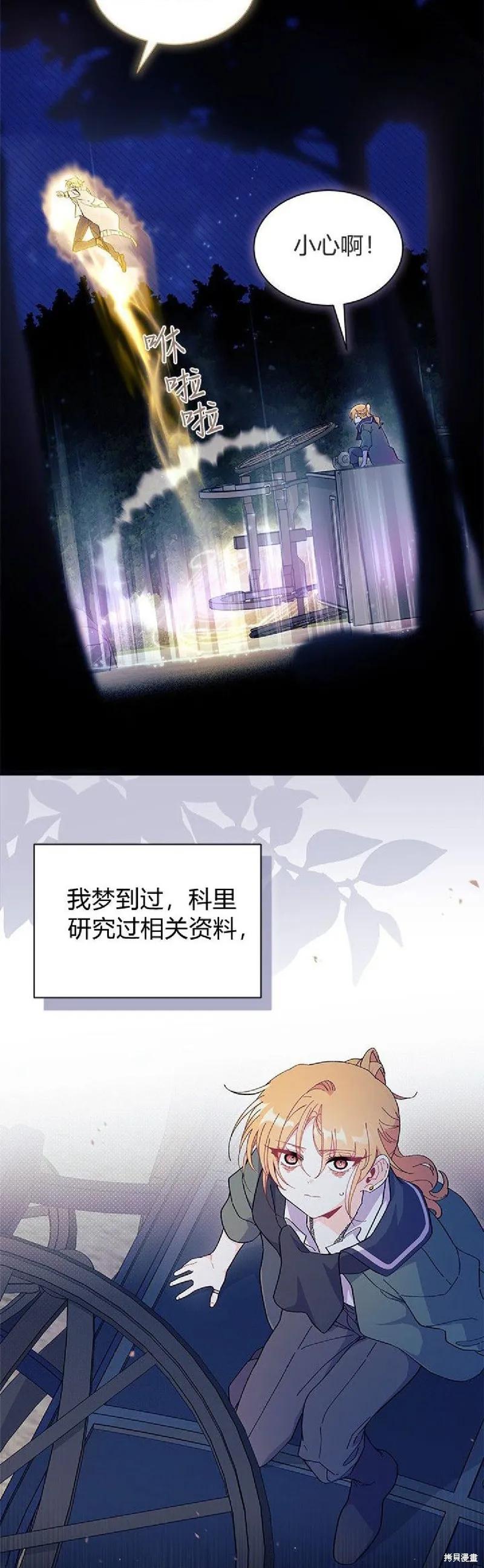 《我不想当鹊桥》第92话 第5页