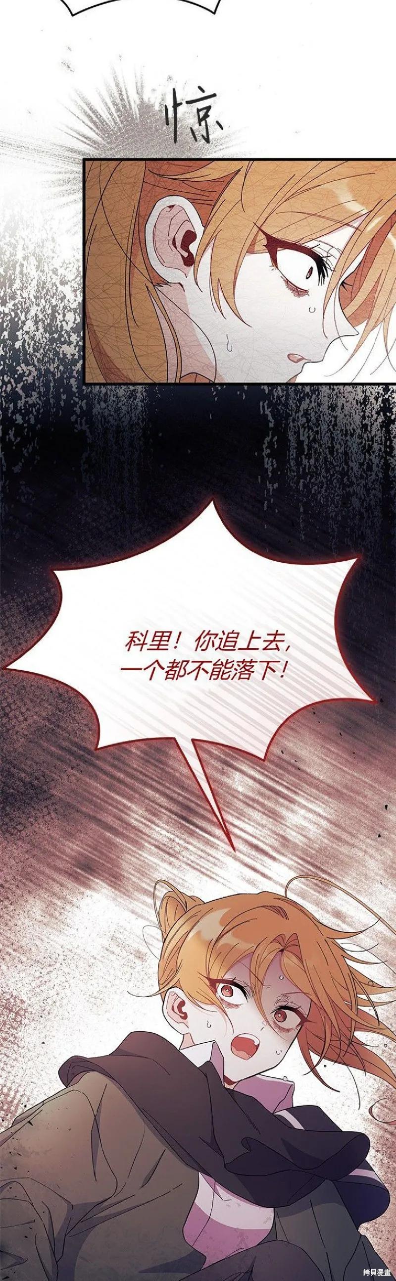 《我不想当鹊桥》第92话 第2页