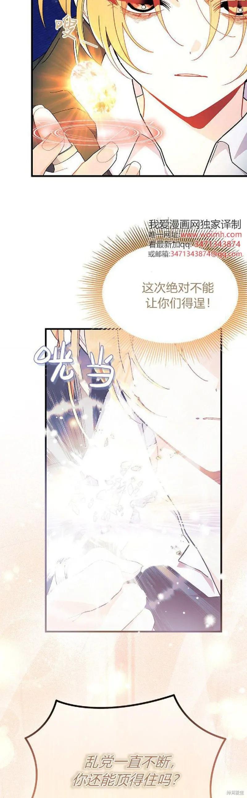 《我不想当鹊桥》第92话 第9页