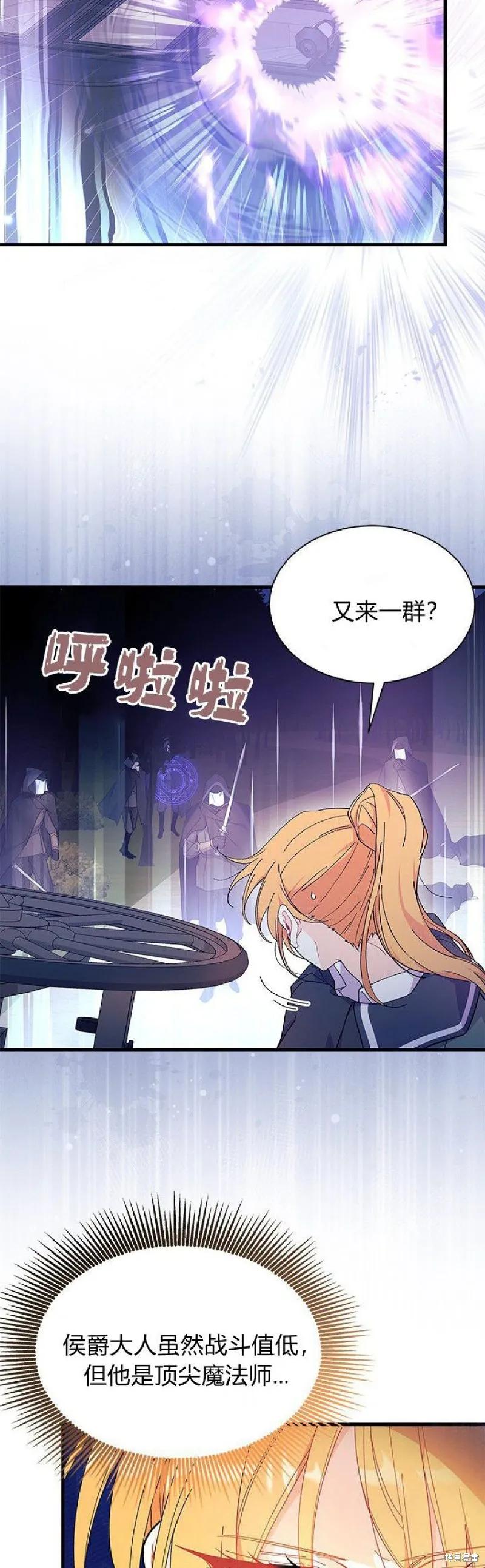 《我不想当鹊桥》第92话 第8页