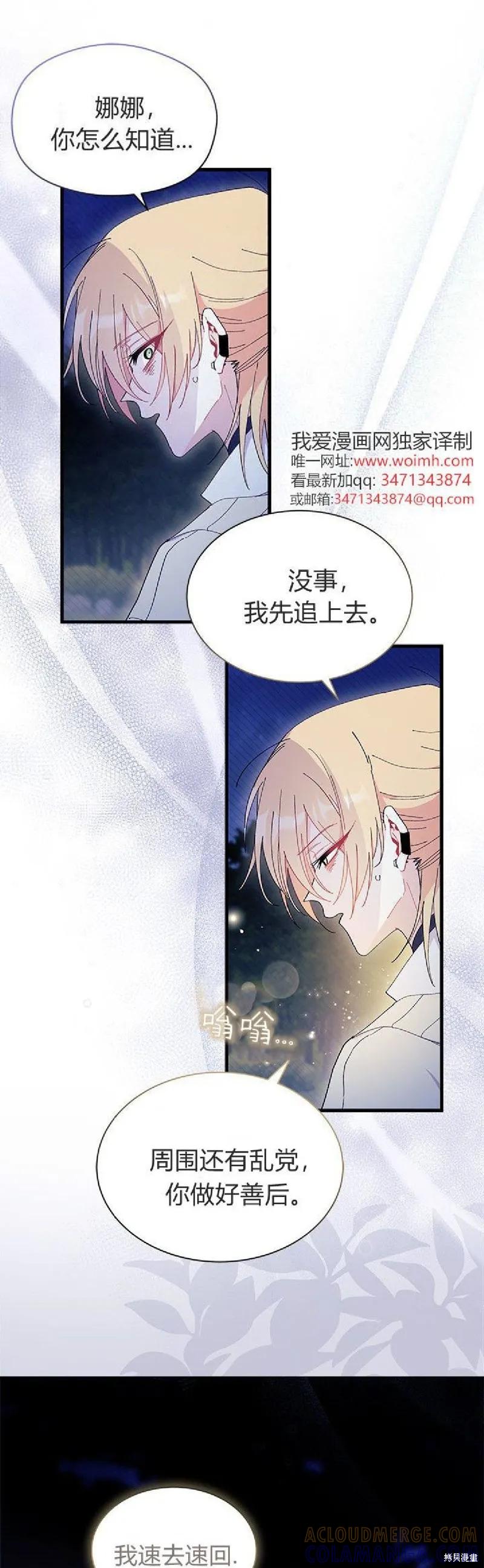 《我不想当鹊桥》第92话 第4页