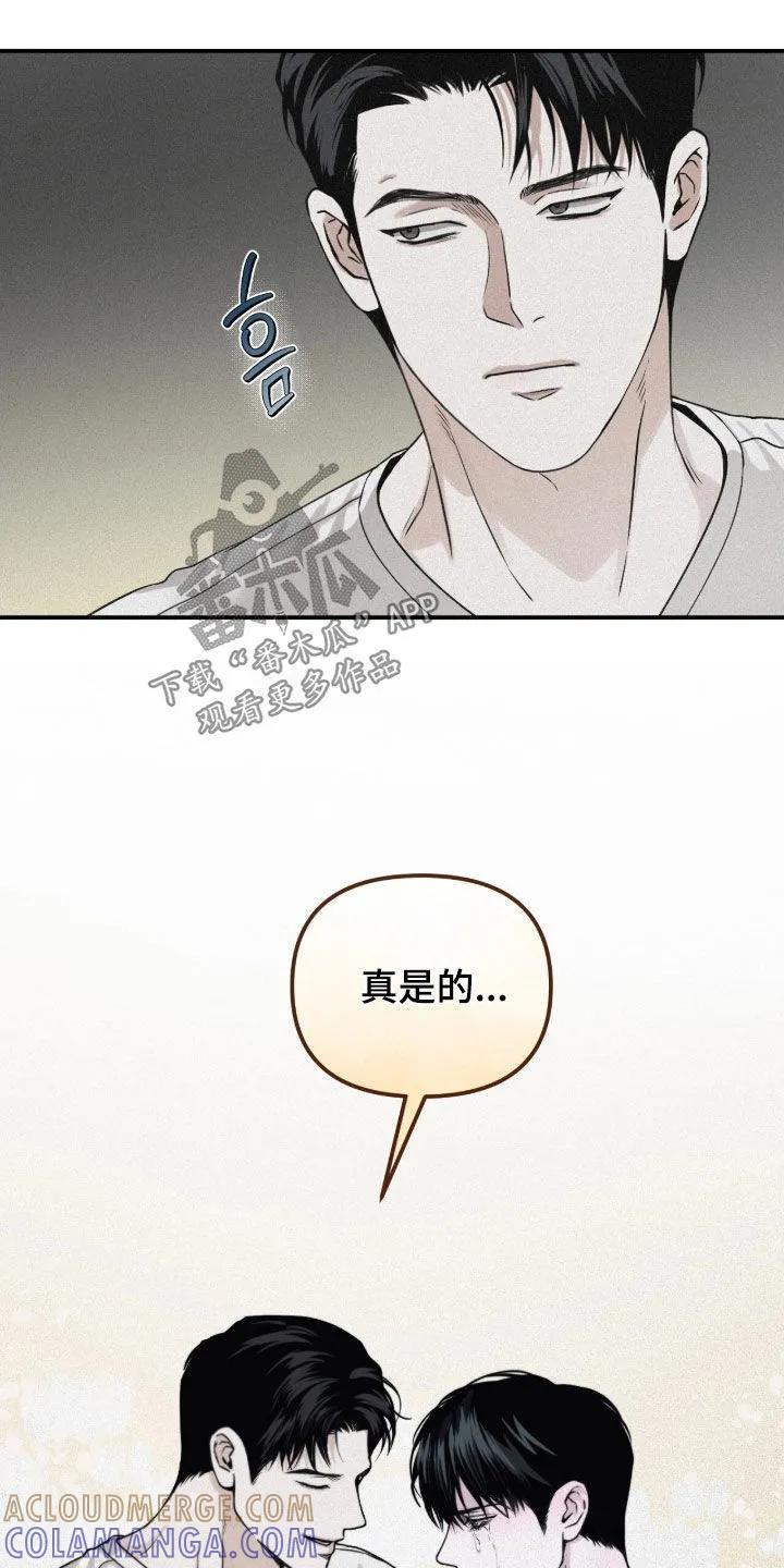 《负罪缩影》第97章：【第二季】安慰 第31页