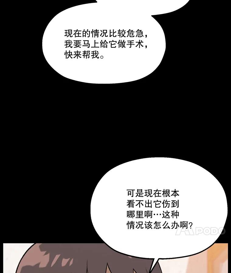 《彩虹桥守望者》0.序章 第14页