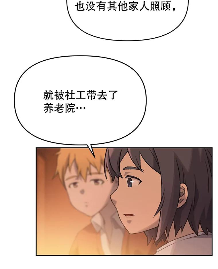 《彩虹桥守望者》9.新人报道 第78页