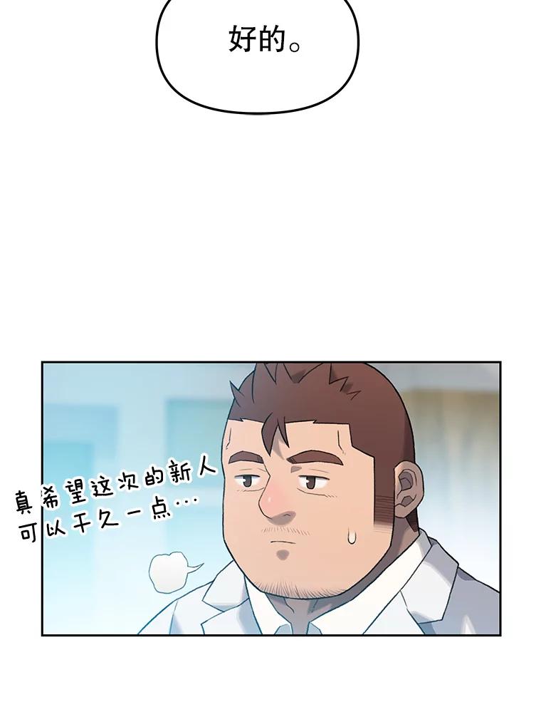 《彩虹桥守望者》9.新人报道 第10页