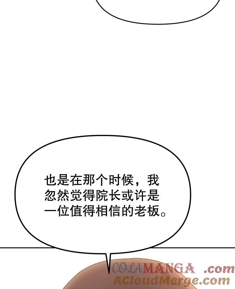 《彩虹桥守望者》9.新人报道 第81页