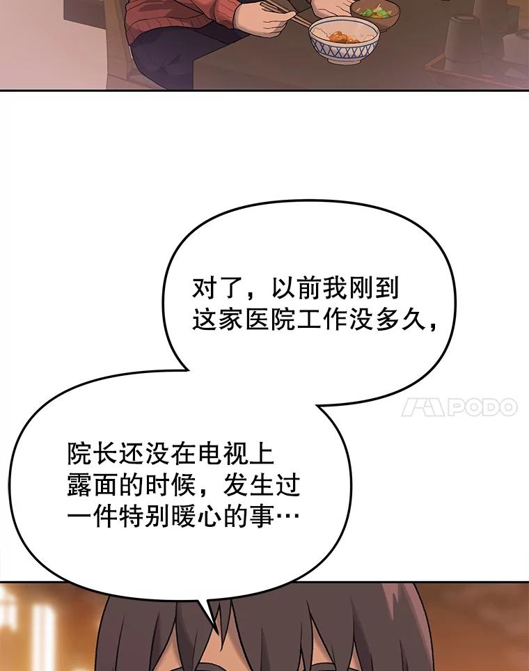 《彩虹桥守望者》9.新人报道 第66页