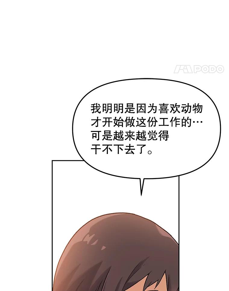 《彩虹桥守望者》9.新人报道 第63页