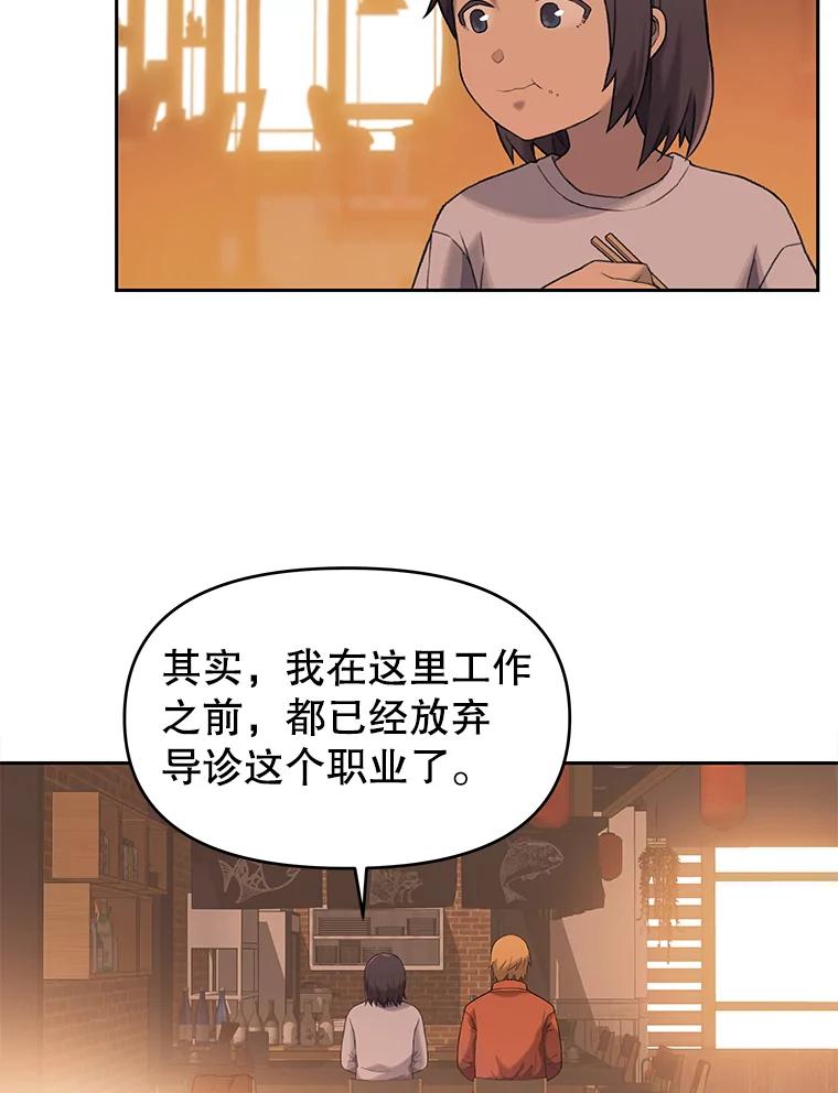 《彩虹桥守望者》9.新人报道 第60页