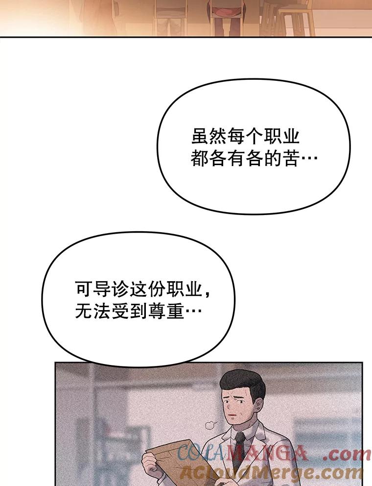 《彩虹桥守望者》9.新人报道 第61页
