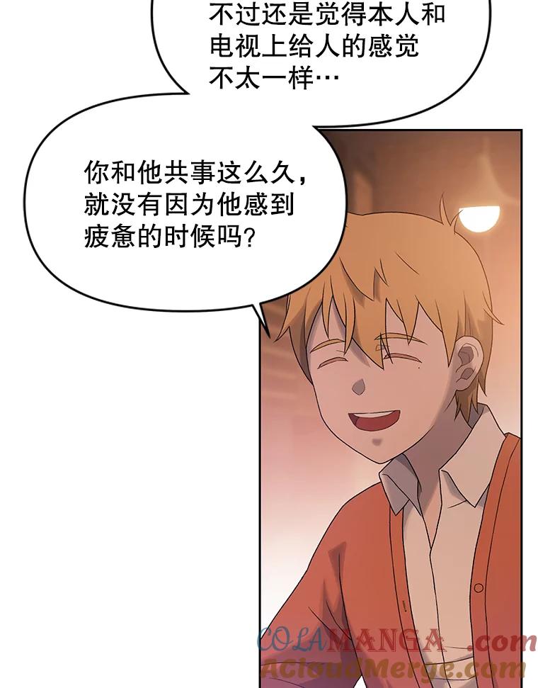 《彩虹桥守望者》9.新人报道 第45页