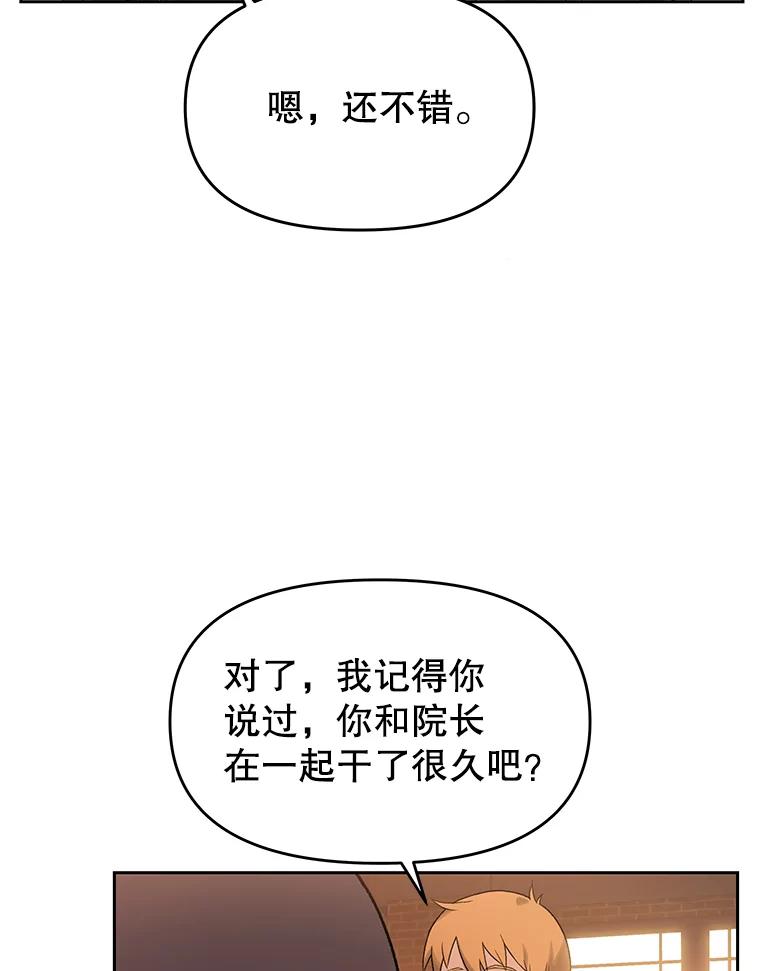 《彩虹桥守望者》9.新人报道 第43页