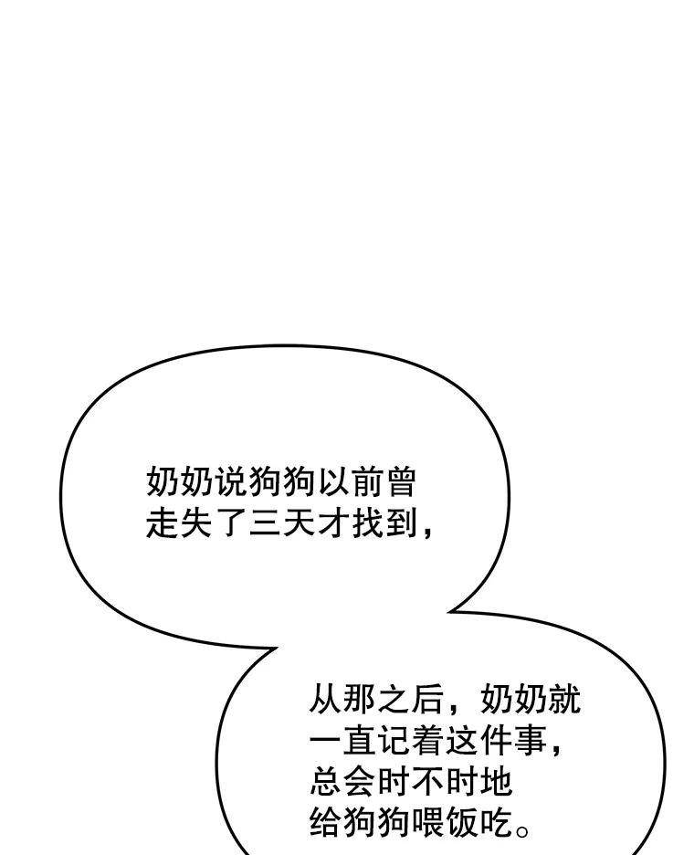 《彩虹桥守望者》9.新人报道 第76页