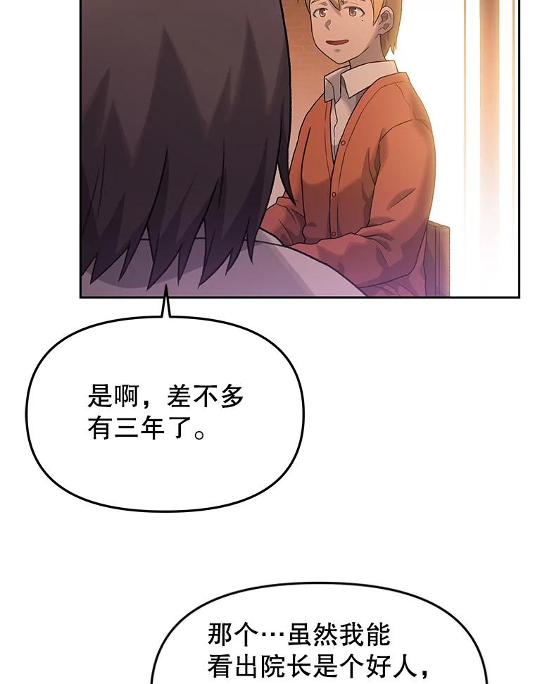 《彩虹桥守望者》9.新人报道 第44页