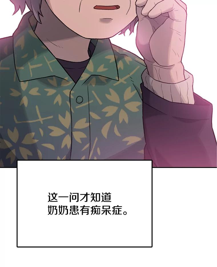 《彩虹桥守望者》9.新人报道 第75页