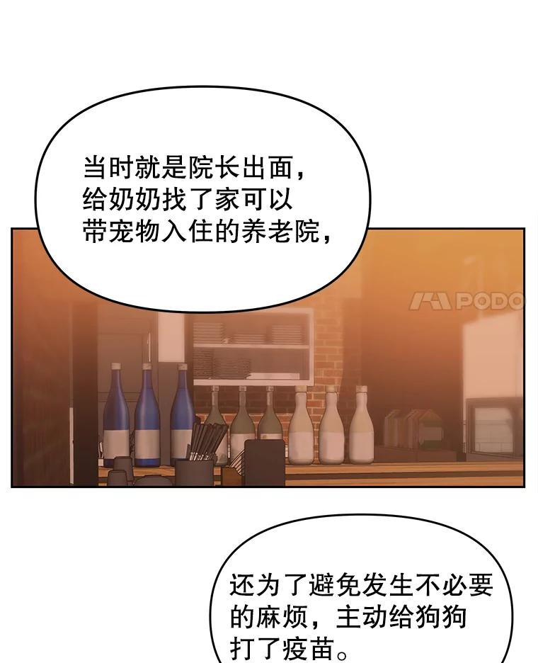 《彩虹桥守望者》9.新人报道 第80页