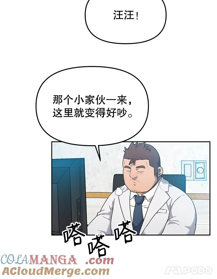 《彩虹桥守望者》10.放松，放轻松 第64页