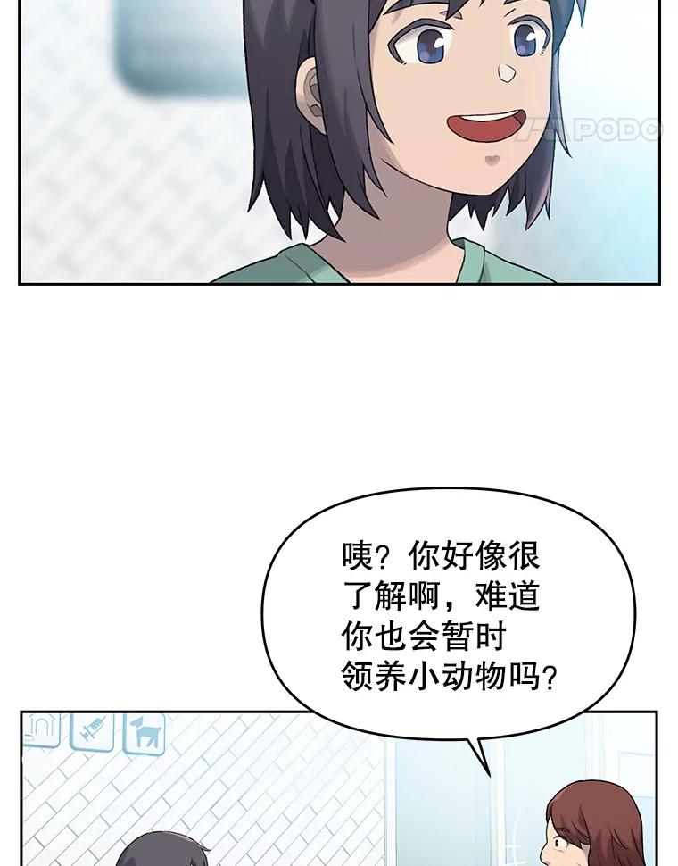 《彩虹桥守望者》10.放松，放轻松 第47页
