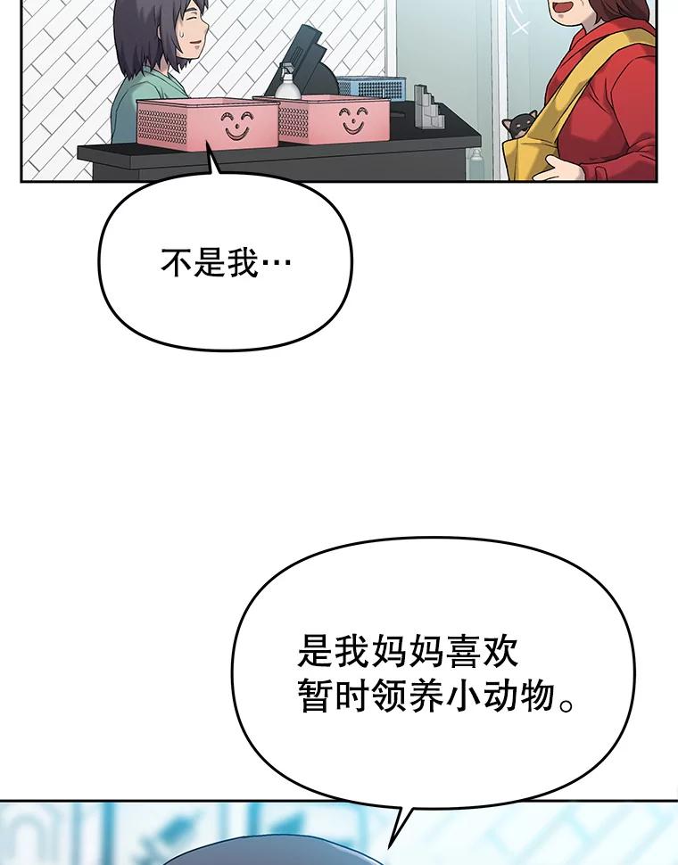 《彩虹桥守望者》10.放松，放轻松 第48页