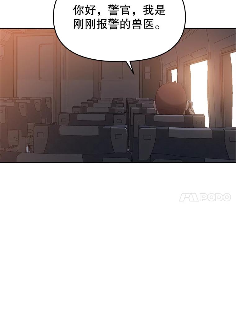 《彩虹桥守望者》10.放松，放轻松 第33页