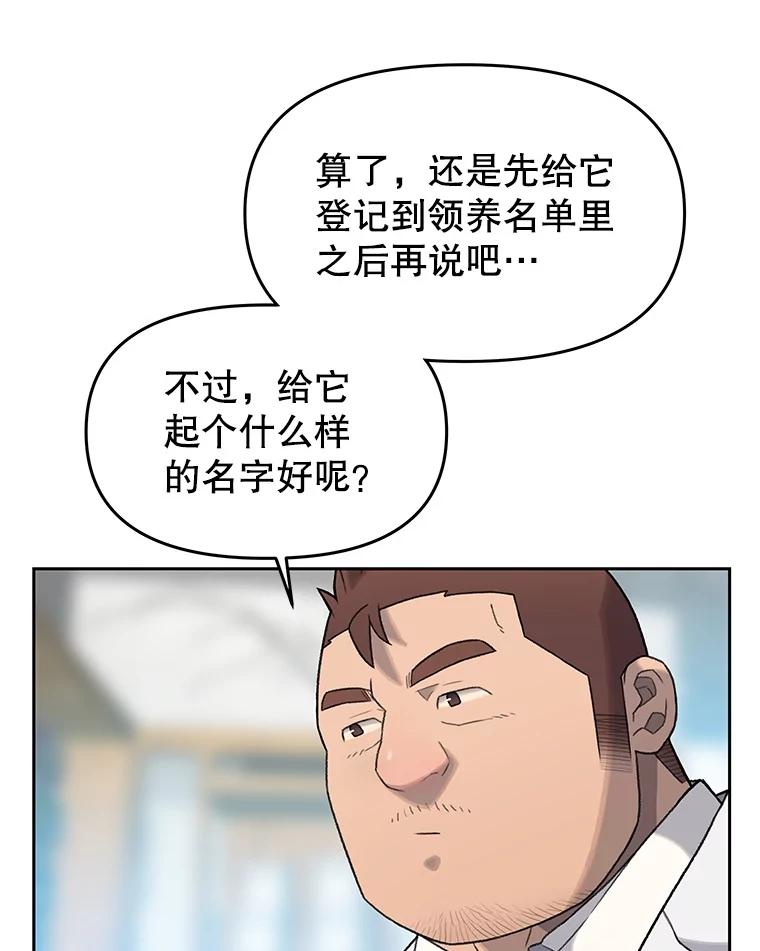 《彩虹桥守望者》10.放松，放轻松 第56页
