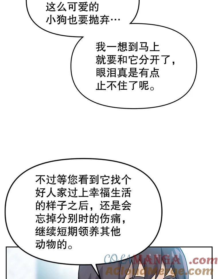 《彩虹桥守望者》10.放松，放轻松 第46页