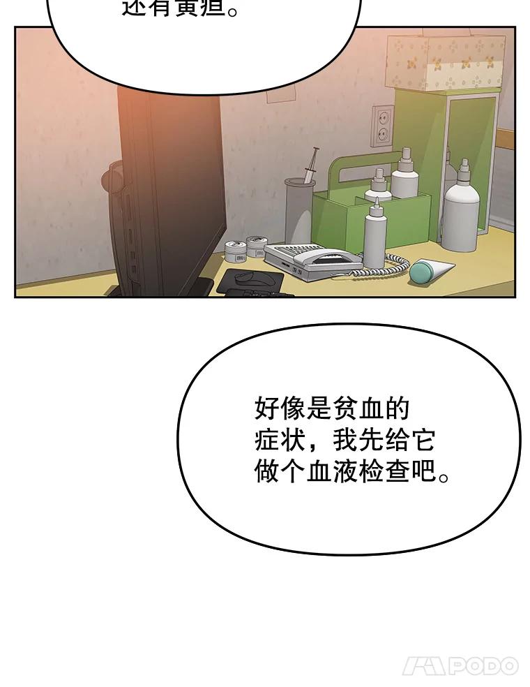 《彩虹桥守望者》10.放松，放轻松 第81页