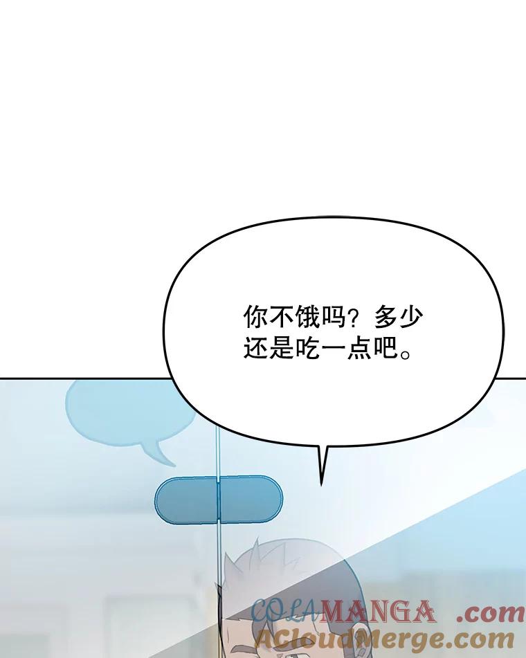 《彩虹桥守望者》10.放松，放轻松 第52页