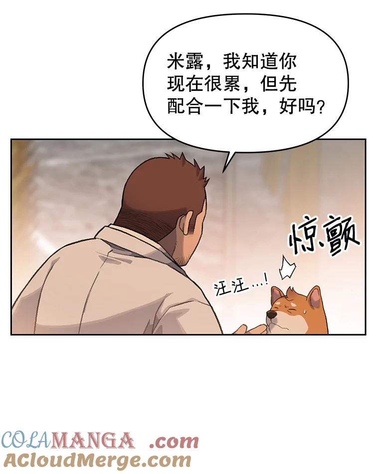 《彩虹桥守望者》10.放松，放轻松 第76页