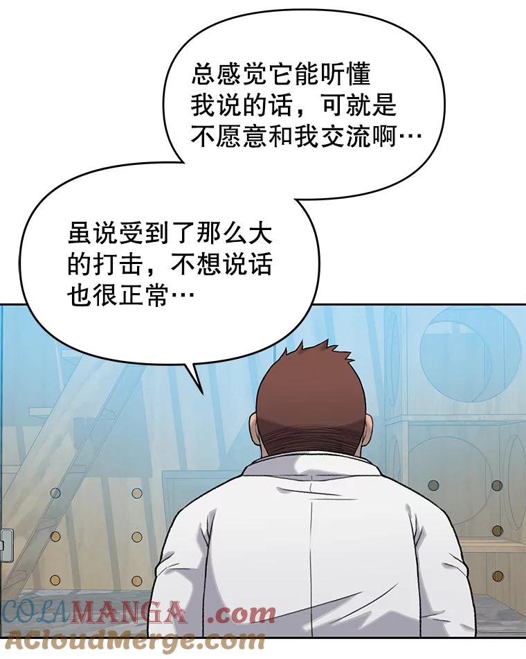 《彩虹桥守望者》10.放松，放轻松 第55页