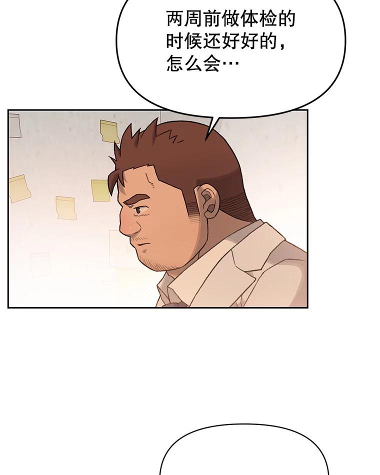 《彩虹桥守望者》10.放松，放轻松 第69页