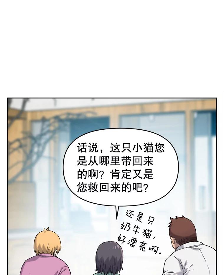 《彩虹桥守望者》10.放松，放轻松 第38页