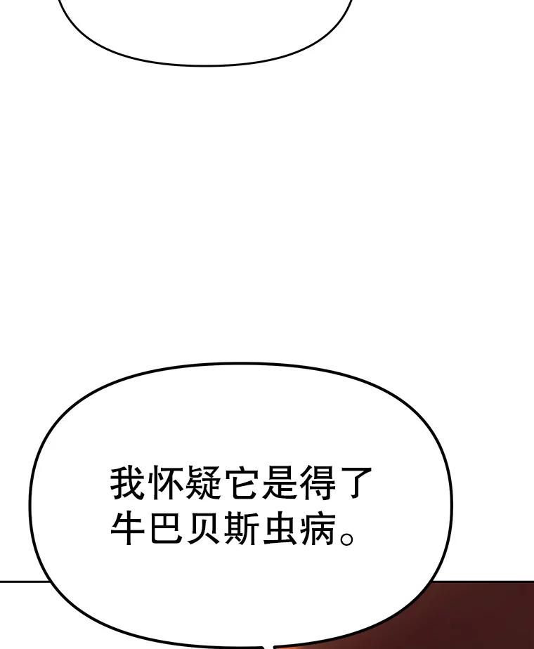 《彩虹桥守望者》10.放松，放轻松 第90页