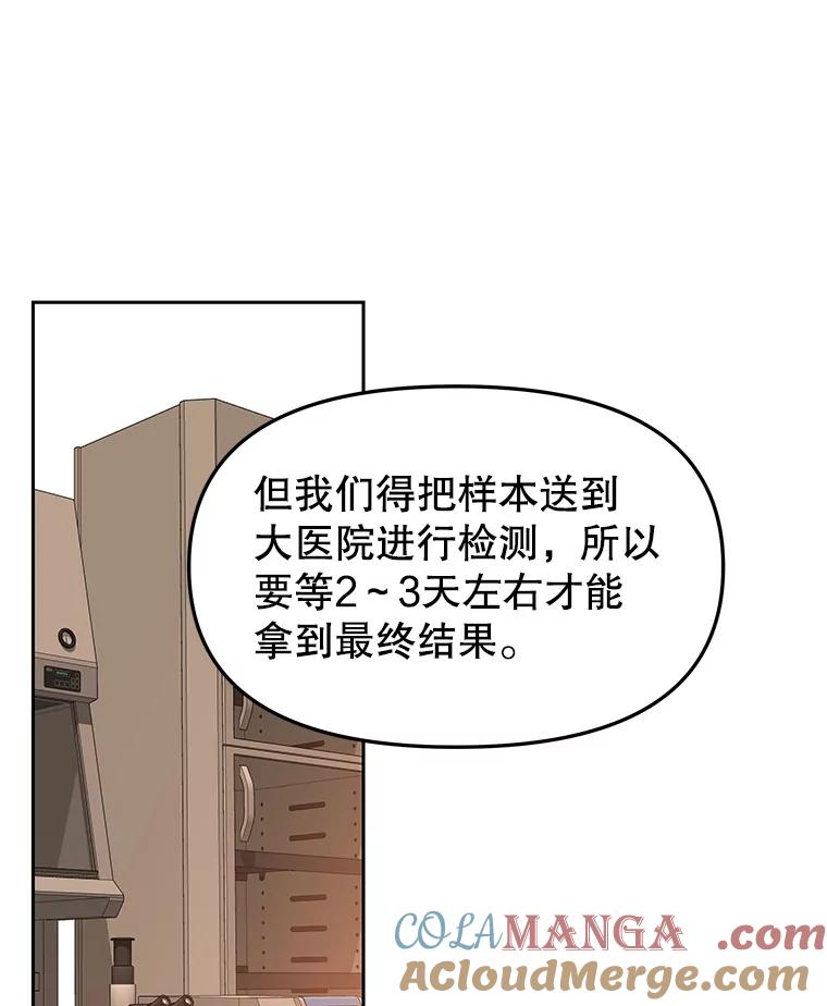 《彩虹桥守望者》10.放松，放轻松 第88页
