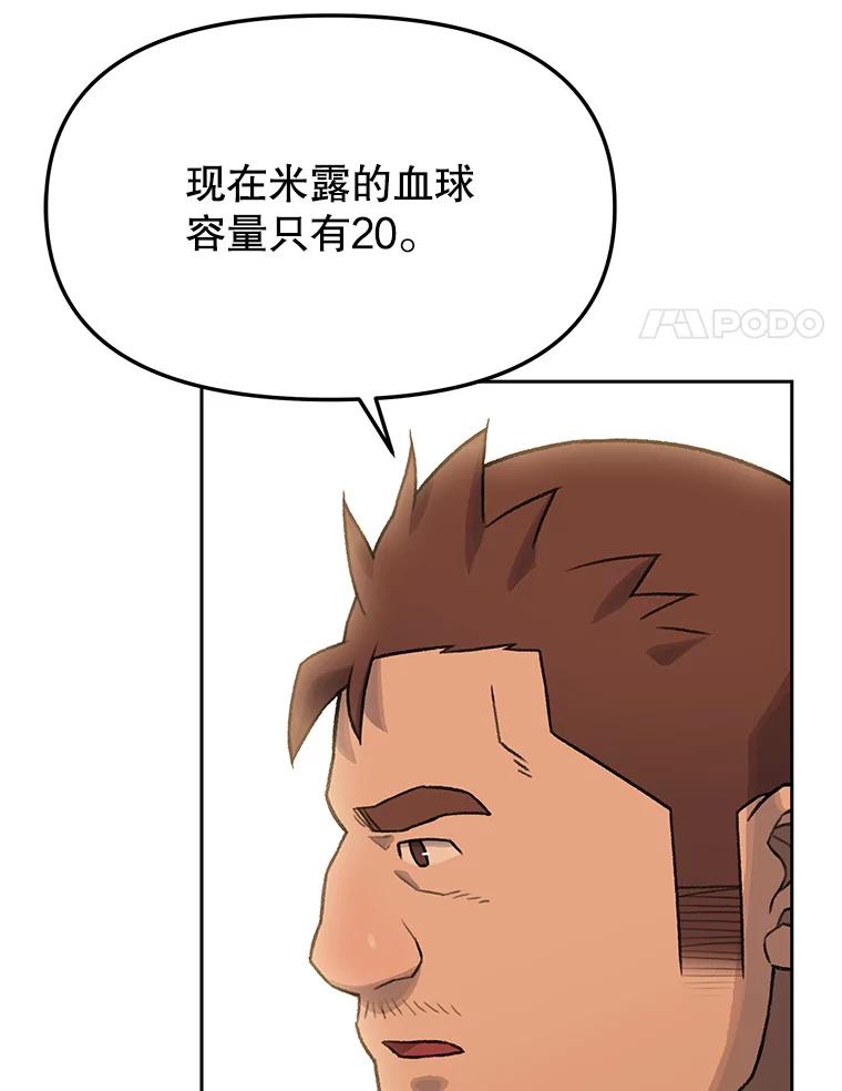 《彩虹桥守望者》10.放松，放轻松 第84页